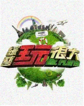 手艺人不打烊综艺封面